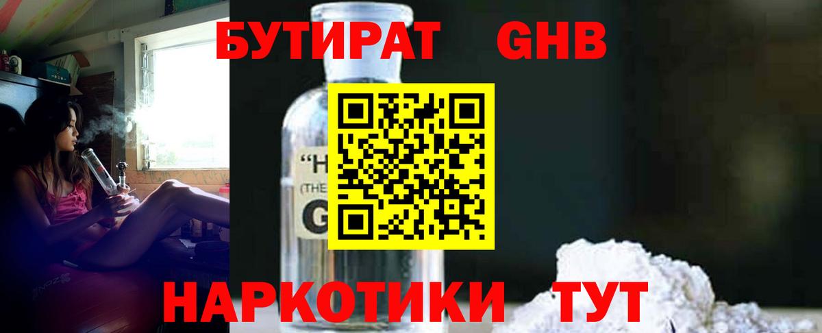 Бутират оксибутират Усинск