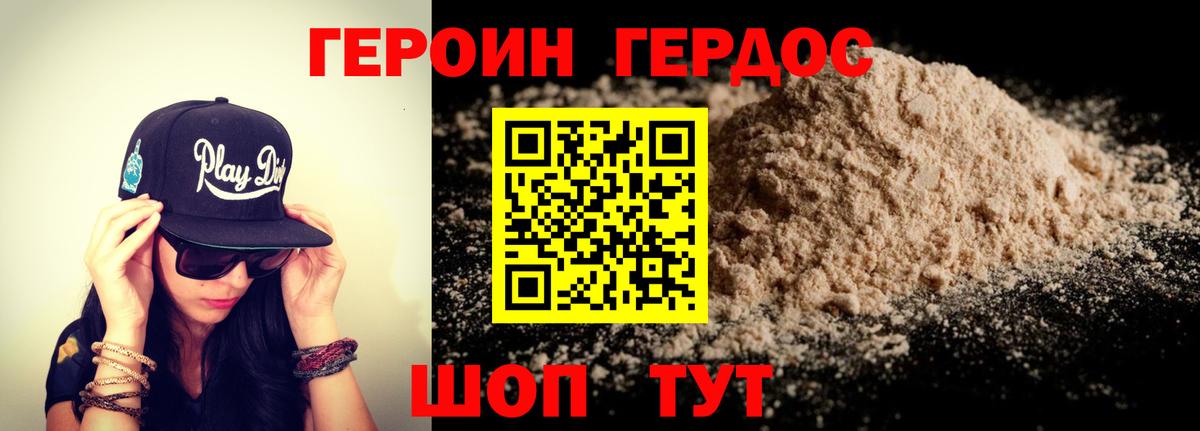 Героин  Героин VHQ  Вход с VPN  Усинск 