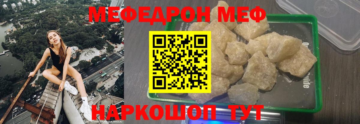 Меф мяу мяу Усинск
