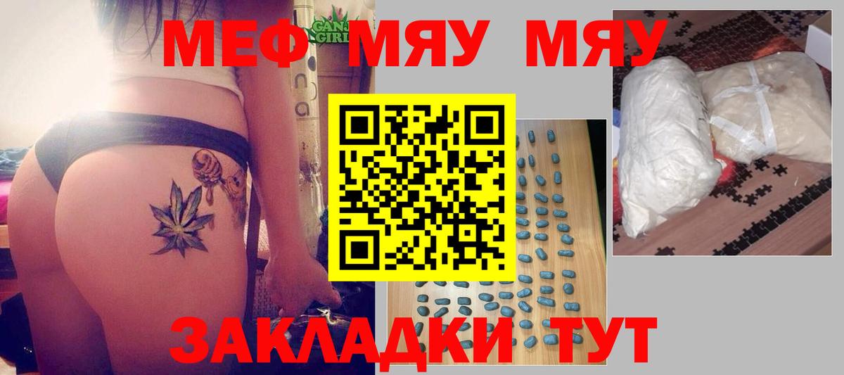 Усинск  МЕФ  Меф  МЕФ мука  Вход с VPN  МЯУ-МЯУ mephedrone 